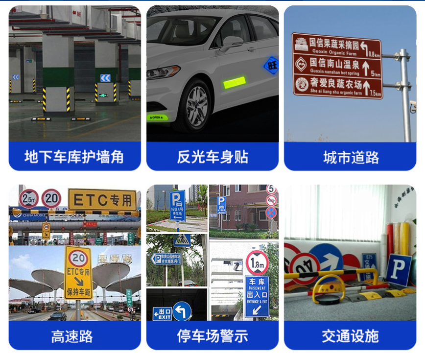 高強(qiáng)級(jí)國標(biāo)三類反光膜適用場(chǎng)景